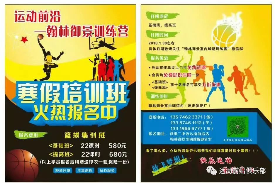 青少年篮球爱好者综合训练方案_0